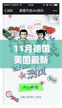 11月德国美国最新动态，解读与行动指南，跟进国际态势的必备知识