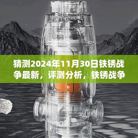 铁锈战争最新预测版评测分析，战略魅力与体验洞察（猜测版）——未来铁锈战争游戏展望