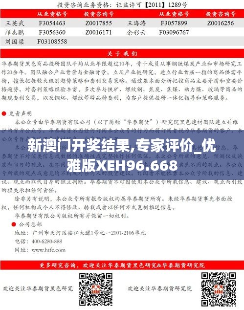 新澳门开奖结果,专家评价_优雅版XEH96.668