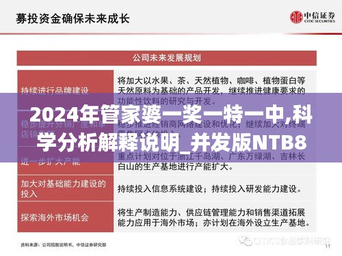 2024年管家婆一奖一特一中,科学分析解释说明_并发版NTB84.497