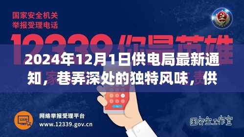 供电局通知下的巷弄美食探秘，独特风味揭秘之旅