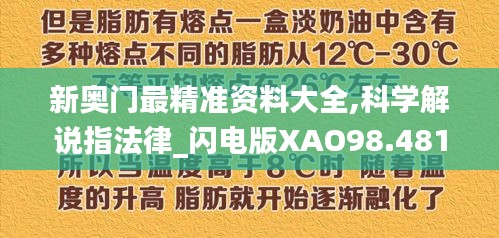 新奥门最精准资料大全,科学解说指法律_闪电版XAO98.481