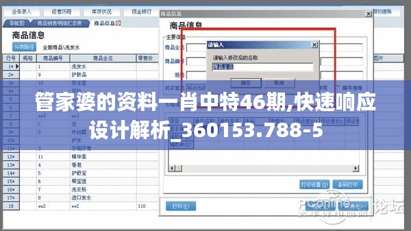 管家婆的资料一肖中特46期,快速响应设计解析_360153.788-5