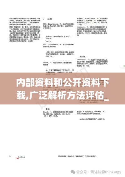 内部资料和公开资料下载,广泛解析方法评估_1080p60.956-1