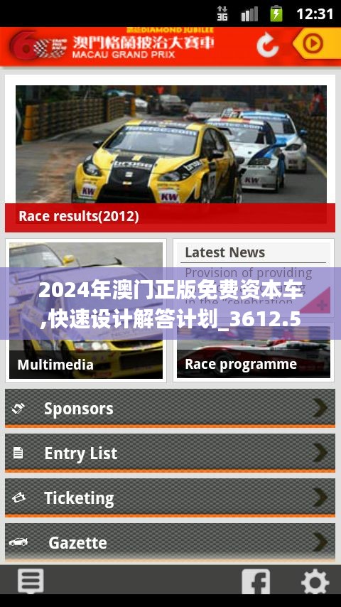 2024年澳门正版免费资本车,快速设计解答计划_3612.574-3