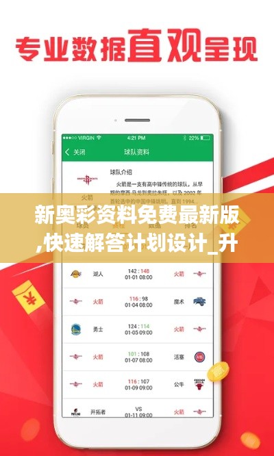 新奥彩资料免费最新版,快速解答计划设计_升级版35.746-7