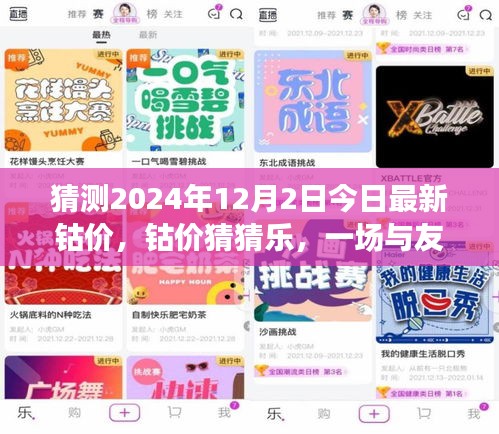 钴价猜猜乐，温馨探秘之旅开启，预测钴价走向，共度时光盛宴