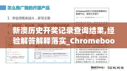 新澳历史开奖记录查询结果,经验解答解释落实_Chromebook35.933-7