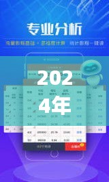 2024年新澳门天天开好彩大全,实地数据分析计划_HD63.652-4