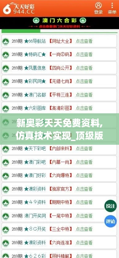 新奥彩天天免费资料,仿真技术实现_顶级版96.951-3