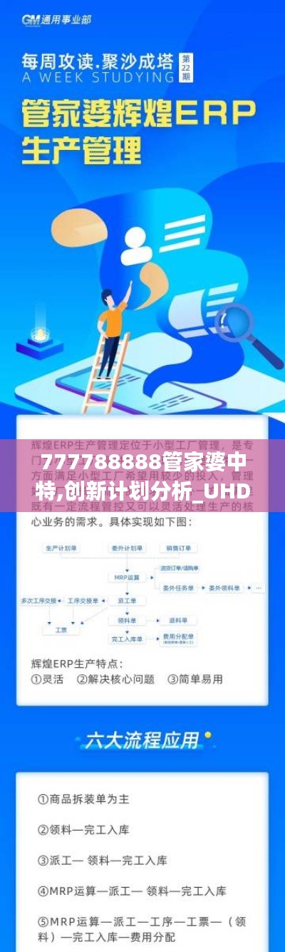 777788888管家婆中特,创新计划分析_UHD版89.174-8