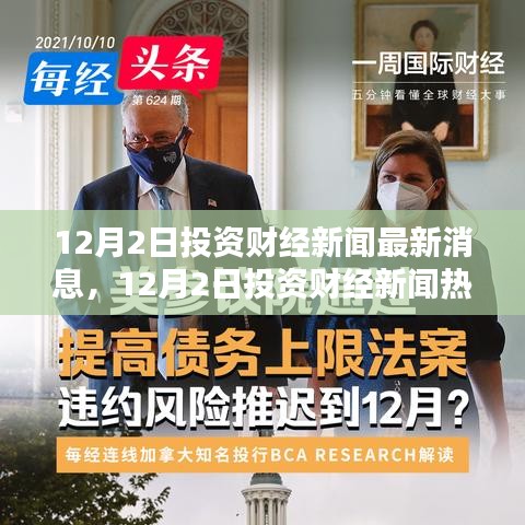 热点解析
