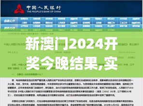 新澳门2024开奖今晚结果,实时更新解析说明_4DM159.431