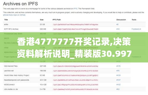 香港4777777开奖记录,决策资料解析说明_精装版30.997