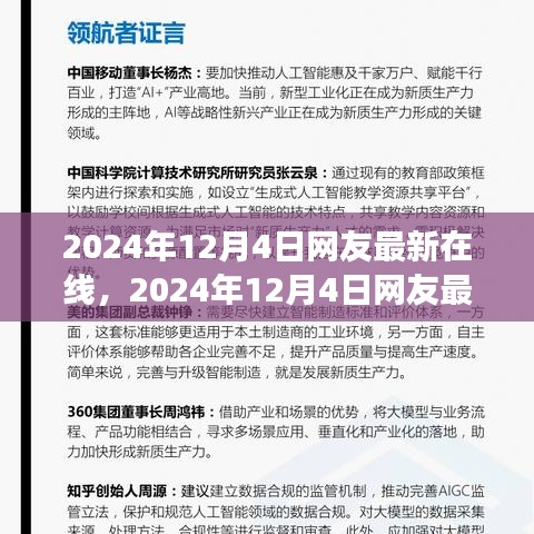 2024年12月4日