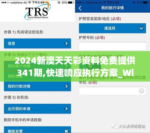 2024新澳天天彩资料免费提供341期,快速响应执行方案_Windows17.261