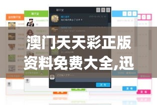 澳门天天彩正版资料免费大全,迅捷解答策略解析_AR版2.730