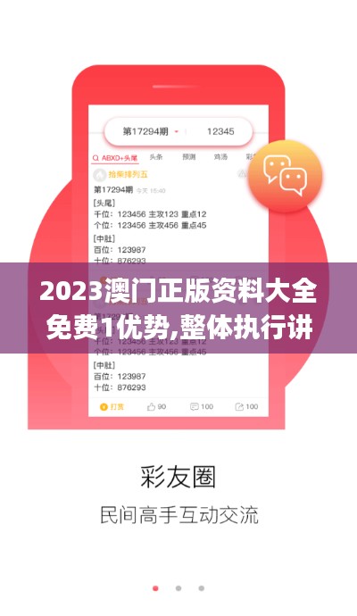 2023澳门正版资料大全免费1优势,整体执行讲解_Harmony8.747