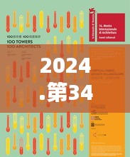 2024.第349期澳门一特一肖开奖：探索幸运数字的秘密
