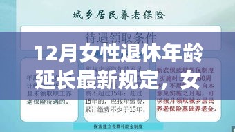 深度解析，女性退休年龄延长规定（2023最新版）及其展望