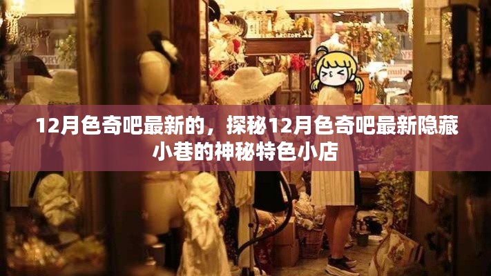 探秘隐藏小店