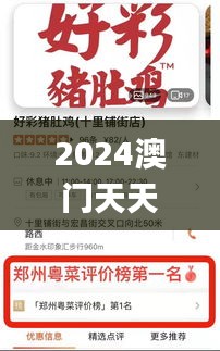 2024澳门天天六开好彩,探索与揭秘_WP17.117