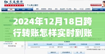 金融创新下的跨行转账实时到账，2024年的巨变