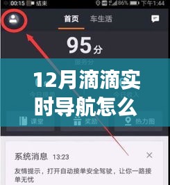 解锁滴滴导航，探寻美景之旅，滴滴实时导航下的内心宁静之旅
