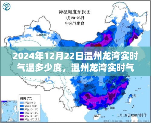 2024年12月22日温州龙湾实时气温揭秘，变化与争议焦点