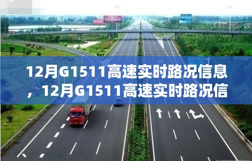 实时路况信息