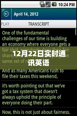 英语实时通讯，最新消息尽在掌握