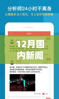 实时新闻软件报道国内热点事件