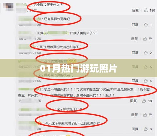 精选热门游玩照片，记录美好瞬间