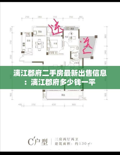 漓江郡府二手房最新出售信息：漓江郡府多少钱一平 