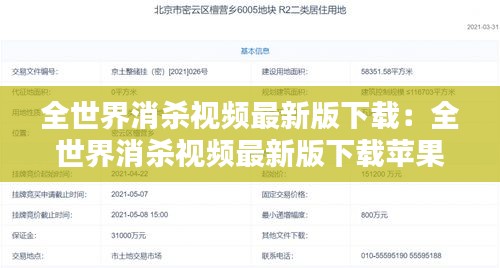 全世界消杀视频最新版下载：全世界消杀视频最新版下载苹果 