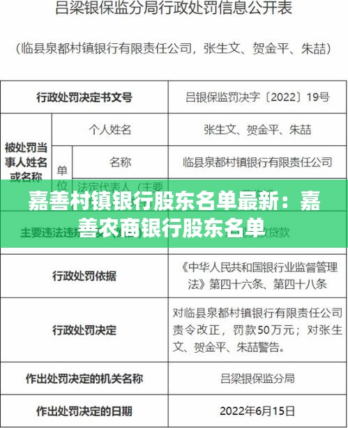 嘉善村镇银行股东名单最新：嘉善农商银行股东名单 