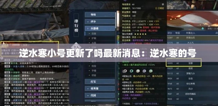 逆水寒小号更新了吗最新消息：逆水寒的号 