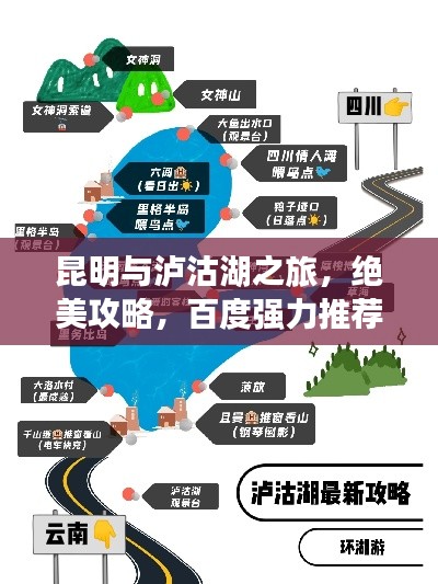 昆明与泸沽湖之旅，绝美攻略，百度强力推荐