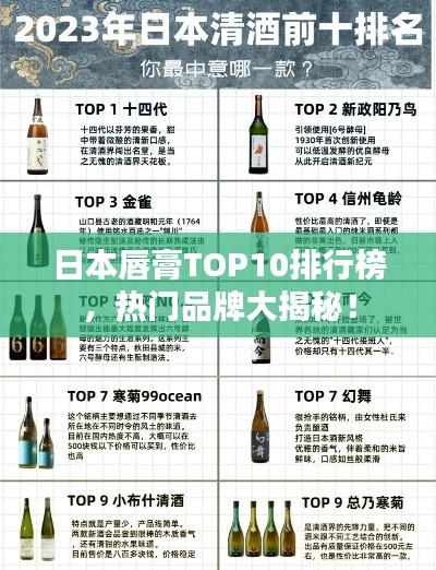 日本唇膏TOP10排行榜，热门品牌大揭秘！